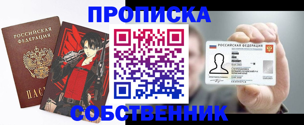 прописка в квартире в Аткарске