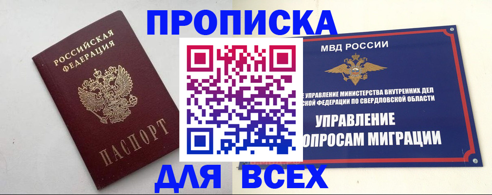 прописка 2025 в Аткарске