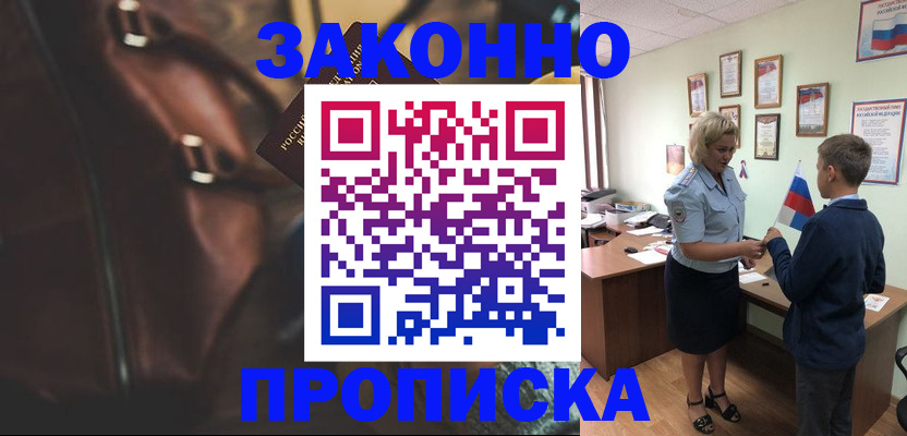 прописка от собственника в Аткарске