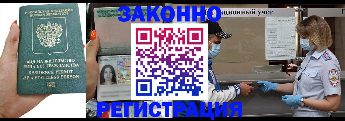 временная регистрация для школы в Аткарске